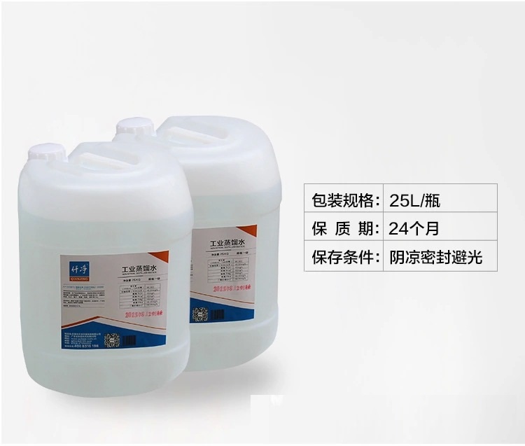 仟净25KG装一级工业蒸馏水包装规格及保持期保存方法等.jpg