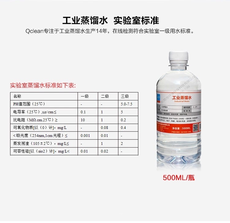 仟净500ML实验室蒸馏水详情页图片2水质标准.jpg