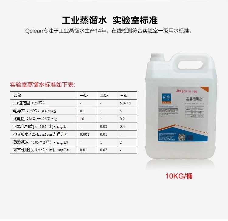 仟净10KG装工业蒸馏水质量标准图片.JPG